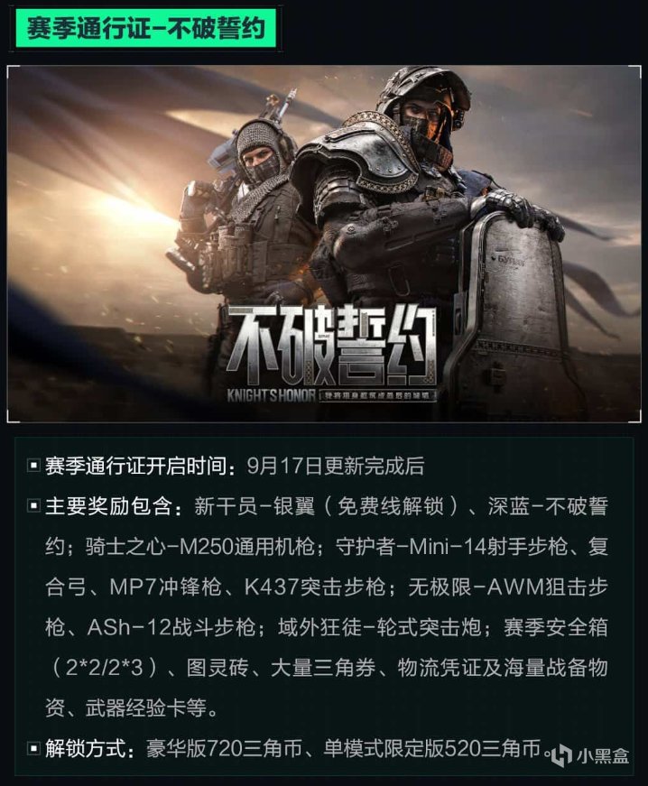 AA, 赛季新活动