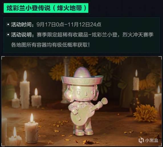 赛季新活动, https